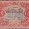 Бона 100 рублей. 1922 год, РСФСР. Серия АА-3023.