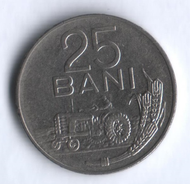 Монета 25 бани. 1966 год, Румыния.