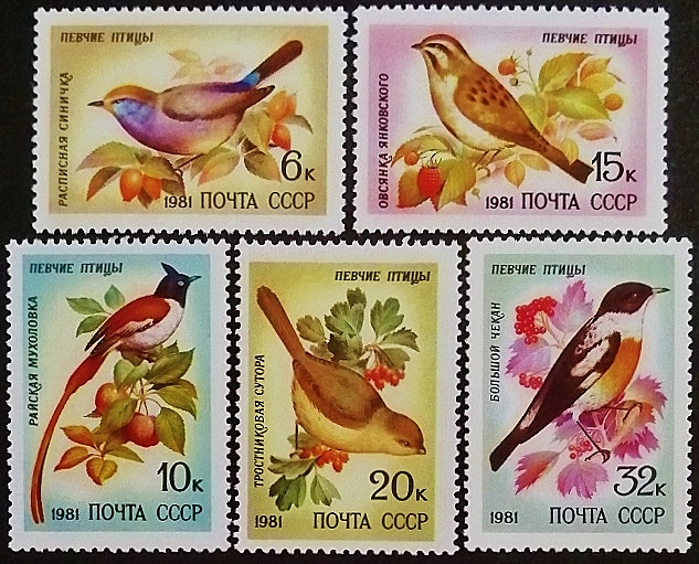 Набор марок (5 шт.). "Певчие птицы". 1981 год, СССР. Набор марок (5 шт.). "Певчие птицы". 1981 год, СССР.