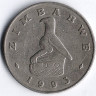 Монета 50 центов. 1993 год, Зимбабве.