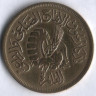 Монета 20 милльемов. 1958 год, Египет. Сельскохозяйственная и промышленная ярмарка в Каире.