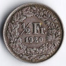 1/2 франка. 1920 год, Швейцария.