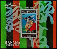 Мини-блок. "Сцены из театра Кабуки". 1971 год, Манама.