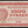 Расчётный знак 1000 рублей. 1921 год, РСФСР.