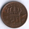 Монета 20 сантимов. 1957 год, Бельгия (Belgique).