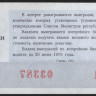 Лотерейный билет. 1975 год, Денежно-вещевая лотерея. Выпуск 1.