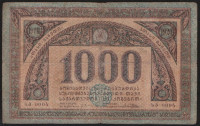 Бона 1000 рублей. 1920 год, Грузинская Республика. სმ-0004.