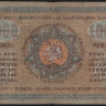 Бона 1000 рублей. 1920 год, Грузинская Республика. სმ-0004.