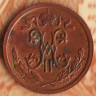 Монета 1/2 копейки. 1911(СПБ) год, Российская империя.