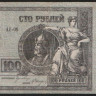 Бона 100 рублей. 1918 год (АЕ-08), Ростовская-на-Дону КГБ.