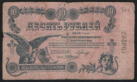 Бона 10 рублей. 1918 год, Елизаветградское ОГБ.