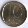 Монета 10 агор. 1976 год, Израиль.