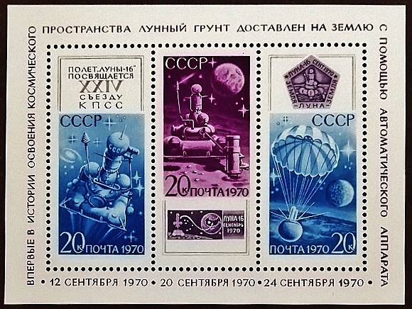 Мини-блок. "Советская автоматическая станция Луна-16". 1970 год, СССР.