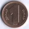 1 динар. 1992 год, Югославия.