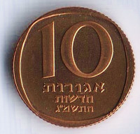 Монета 10 новых агор. 1983 год, Израиль. "Звезда Давида"(Piedfort).
