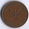 Монета 10 байз. 1970 год, Маскат и Оман.