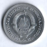2 динара. 1963 год, Югославия.