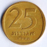 Монета 25 агор. 1977 год, Израиль.