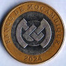 Монета 10 метикалов. 2024 год, Мозамбик.