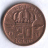 Монета 20 сантимов. 1958 год, Бельгия (Belgique).