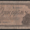 Банкнота 1 рубль. 1938 год, СССР. (Дс)