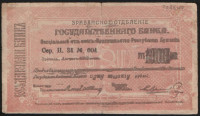 Чек 1000 рублей. 1919 год, Эриванское ОГБ Республика Армения. Н.34 № 004.
