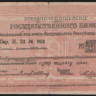 Чек 1000 рублей. 1919 год, Эриванское ОГБ Республика Армения. Н.34 № 004.