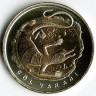 Монета 1 лира. 2015 год, Турция. Варан.
