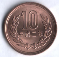 10 йен. 1990 год, Япония.