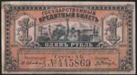Бона 1 рубль. 1920 год, Временное Правительство Дальнего Востока.