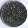 Монета 1 юань. 2005 год, КНР.