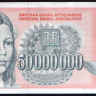 Бона 50.000.000 динаров. 1993 год, Югославия.