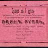 Ордер на 1 рубль. 1918 год, Феодосийское Мелкоторговое Ссудо-сберегательное Товарищество.