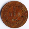 Монета 5 эре. 1857 год, Швеция. 