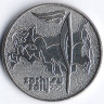 Монета 25 рублей. 2014 год, Россия. Олимпийские зимние игры, Сочи`2014. Эстафета Олимпийского огня.