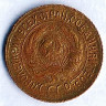 Монета 1 копейка. 1933 год, СССР. Шт. 2А.