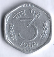 3 пайса. 1966(B) год, Индия.