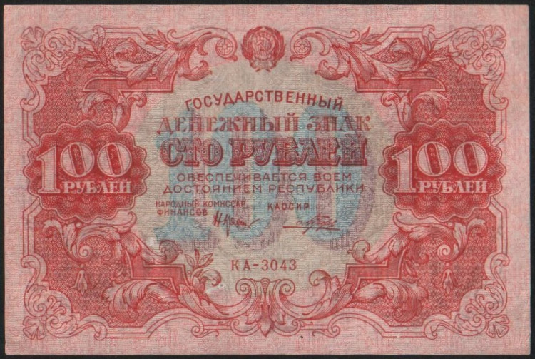 Бона 100 рублей. 1922 год, РСФСР. Серия КА-3043.