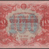 Бона 100 рублей. 1922 год, РСФСР. Серия КА-3043.