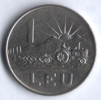 Монета 1 лей. 1963 год, Румыния.