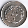 Монета 1/2 лиры. 1961 год, Израиль.