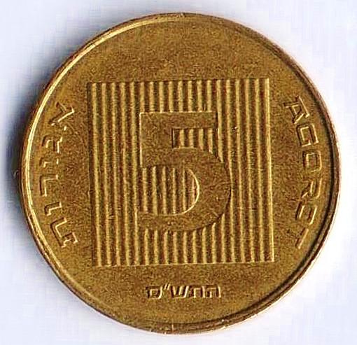 Монета 5 агор. 2000(so) год, Израиль.