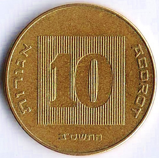 Монета 10 агор. 2002(w) год, Израиль.