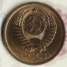 Монета 5 копеек. 1983 год, СССР. Шт. 3.
