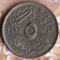 Монета 5 милльемов. 1933 год, Египет.