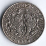 Монета 25 четрумов. 1979 год, Бутан. Тип 1.