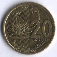 Монета 20 сантимов. 2015 год, Марокко.
