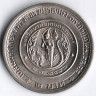 Монета 2 бата. 1979 год, Таиланд. Вручение диплома принцессе Чулабхорн.