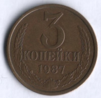 3 копейки. 1987 год, СССР.