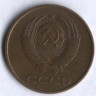 3 копейки. 1987 год, СССР.